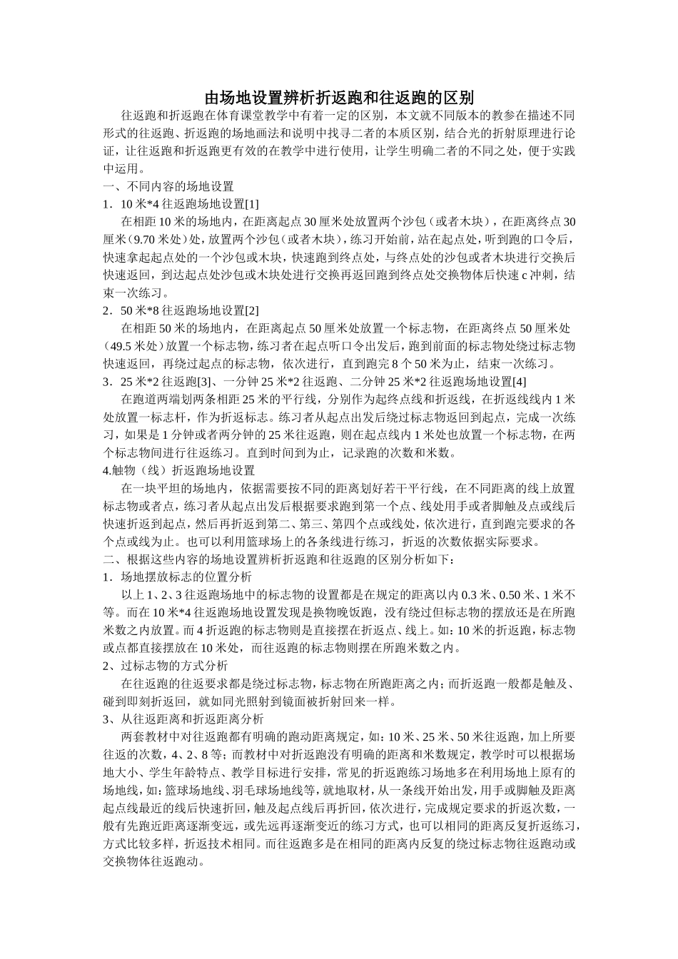 由场地设置辨析折返跑和往返跑的区别_第1页
