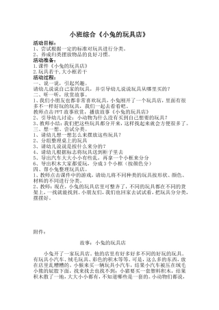 小班综合《小兔的玩具店》