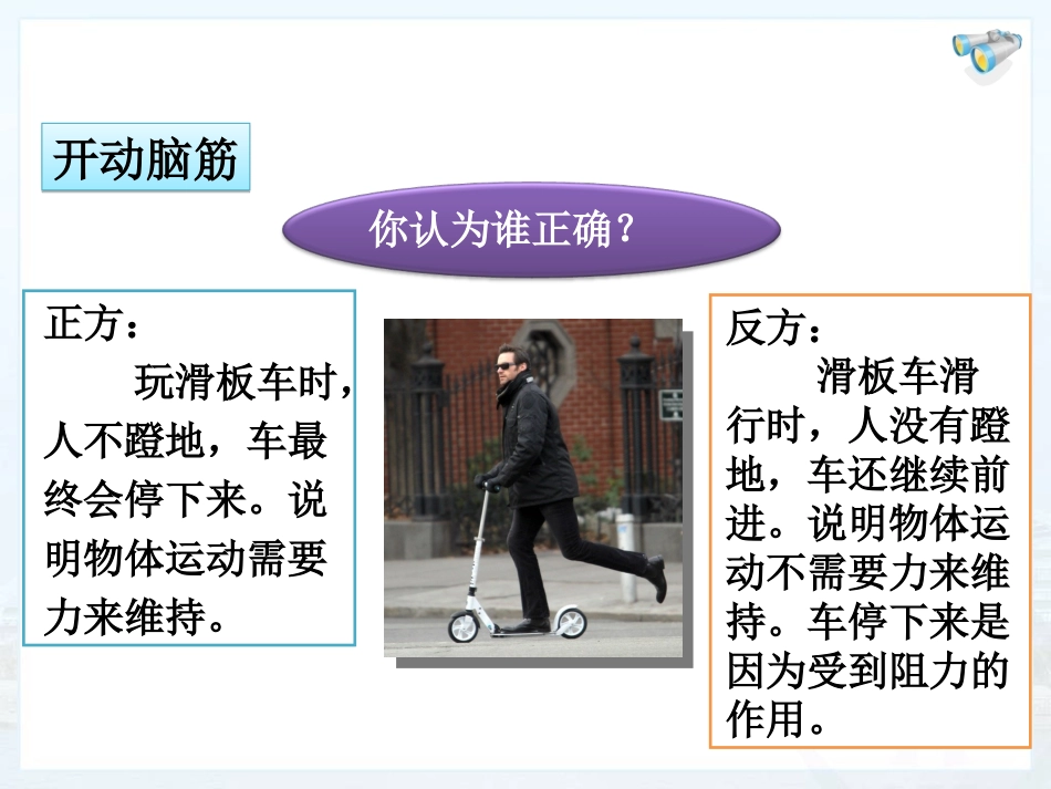 牛顿第一定律1_第3页