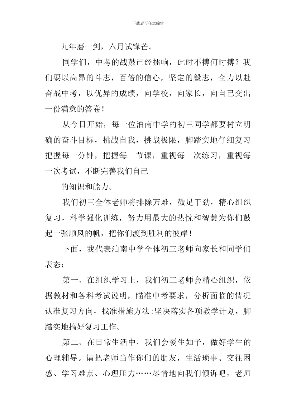 中考誓师大会发言稿_第2页