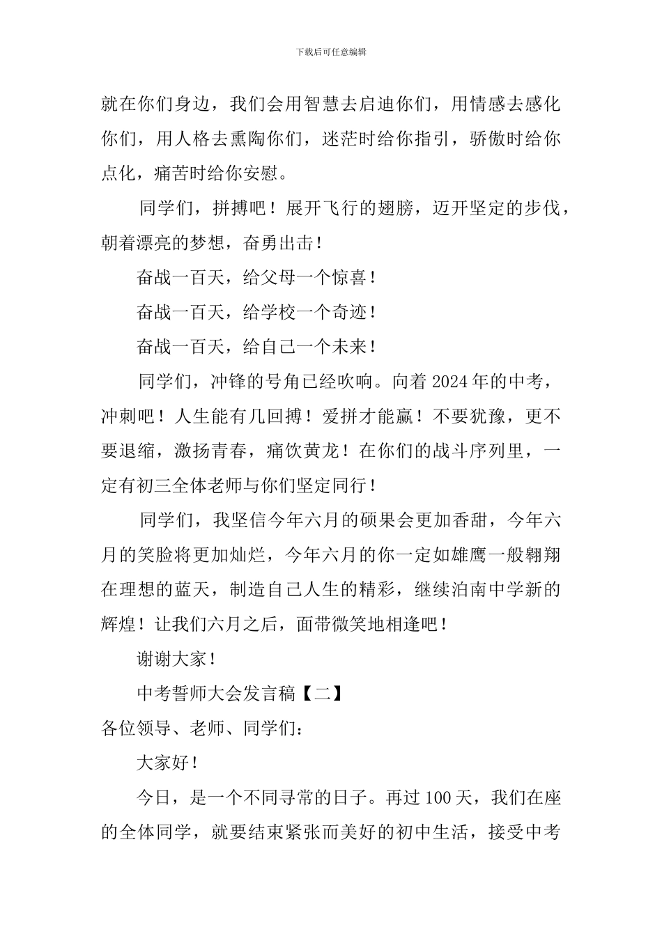 中考誓师大会发言稿_第3页