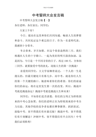 中考誓师大会发言稿