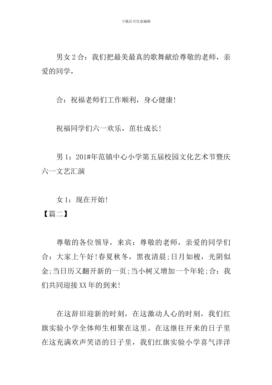 小学主题文艺汇演主持词_第2页