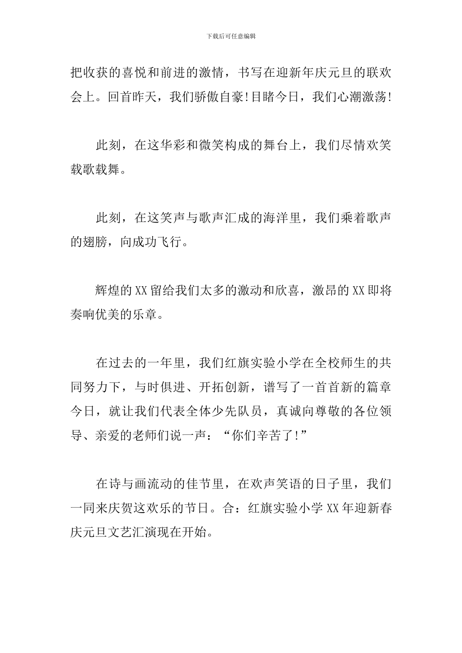 小学主题文艺汇演主持词_第3页