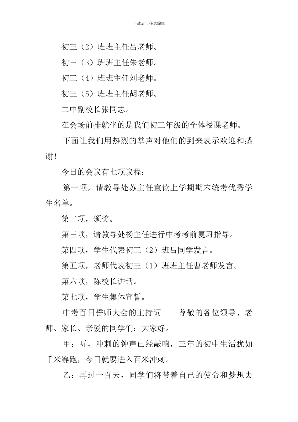 中考百日誓师大会主持词_第2页