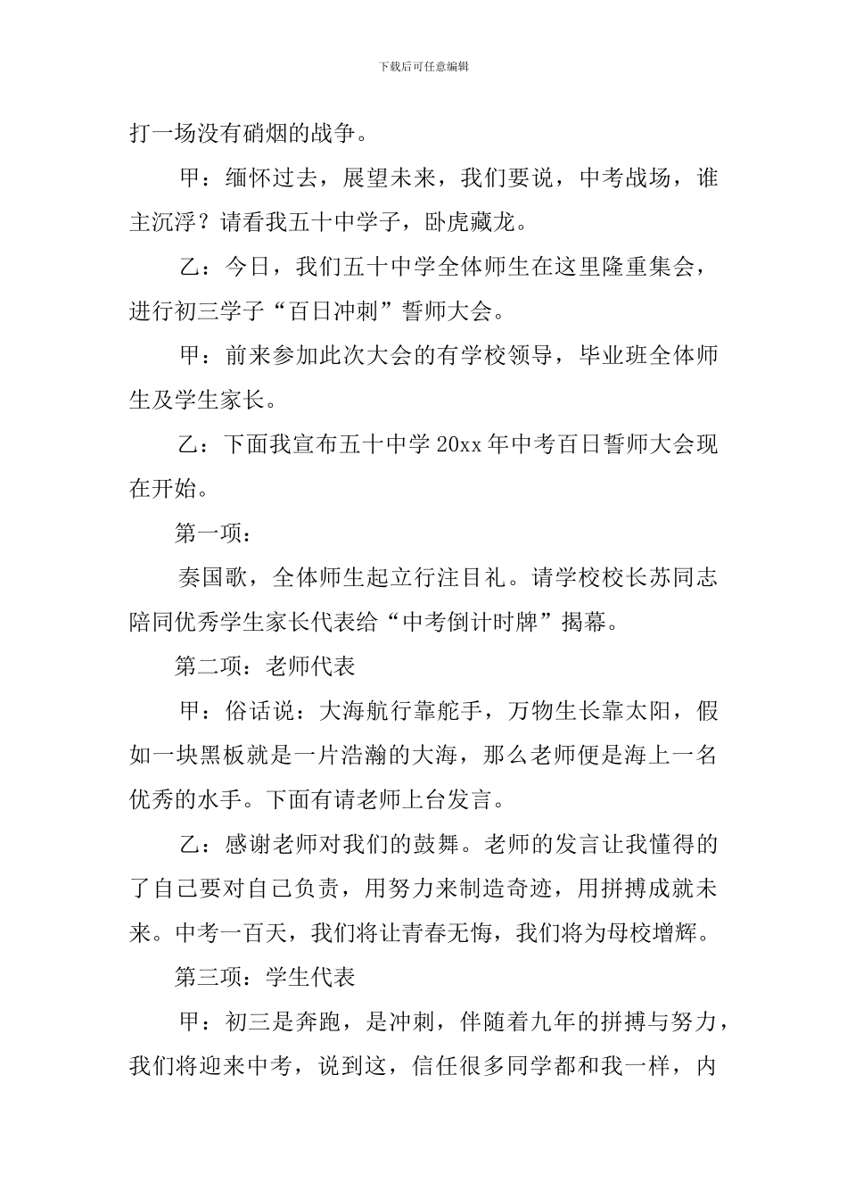 中考百日誓师大会主持词_第3页