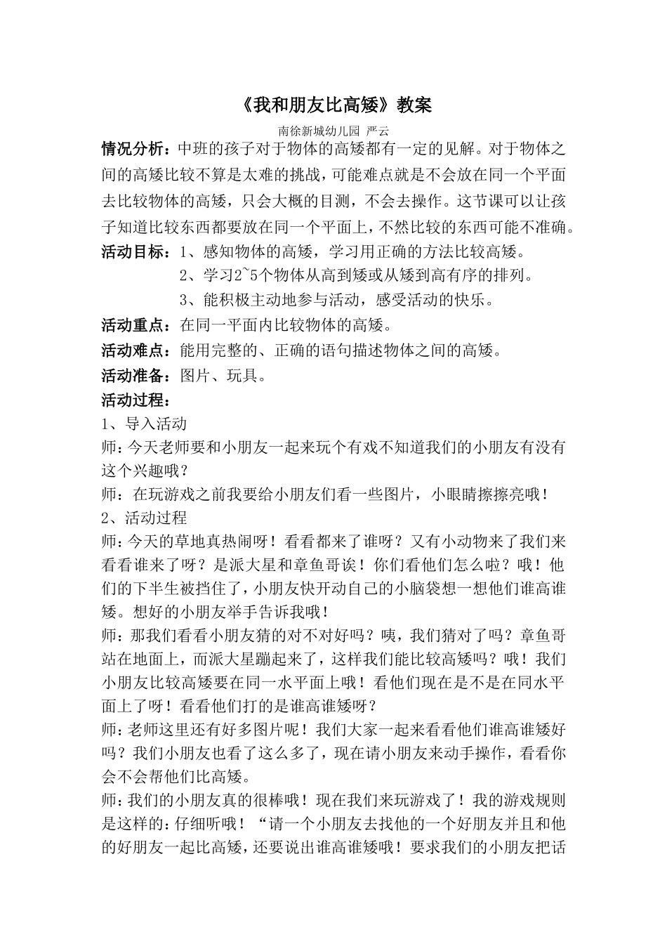 我和朋友比高矮教案_第1页