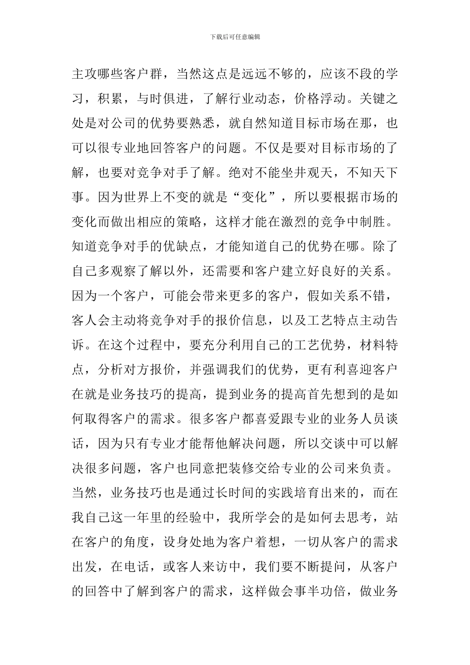 装修业务员工作述职报告_第2页