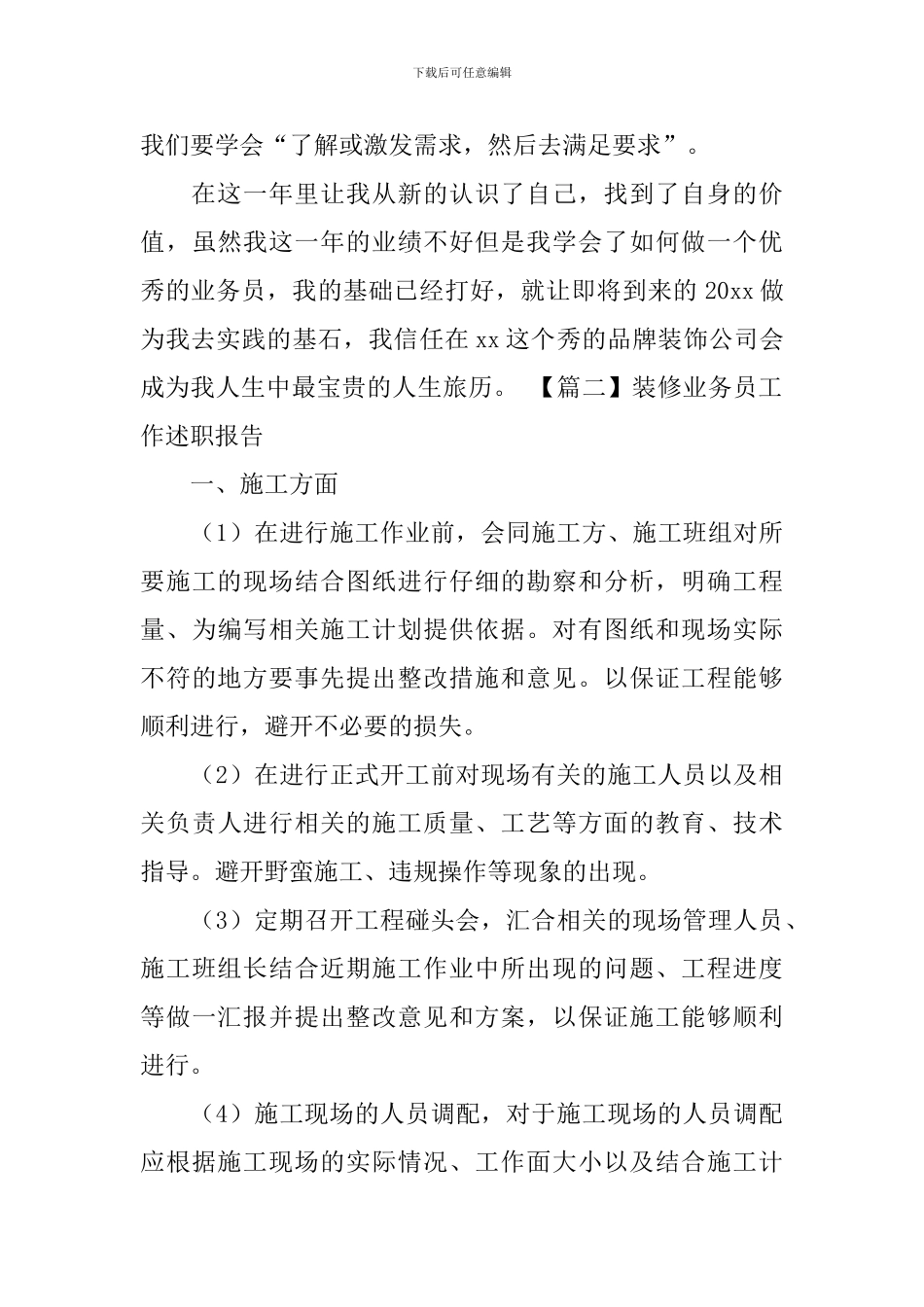 装修业务员工作述职报告_第3页