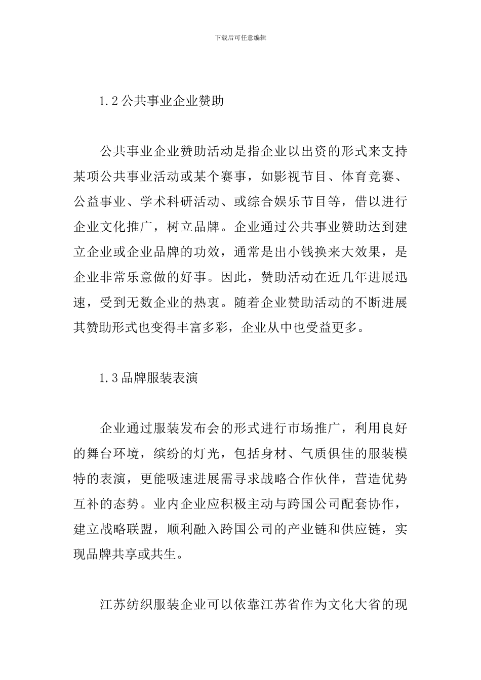 服装广告活动策划书_第2页