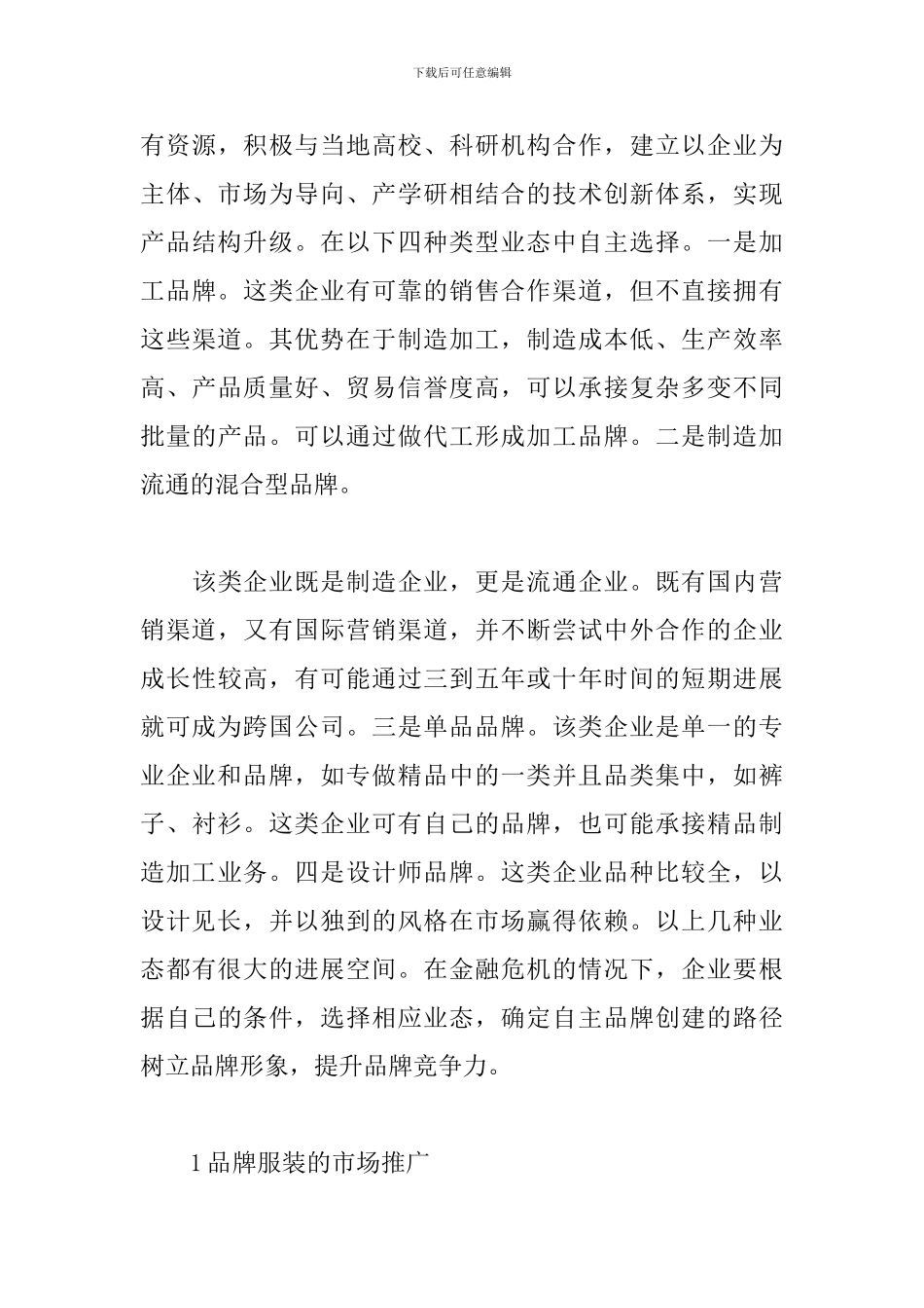 服装广告活动策划书_第3页