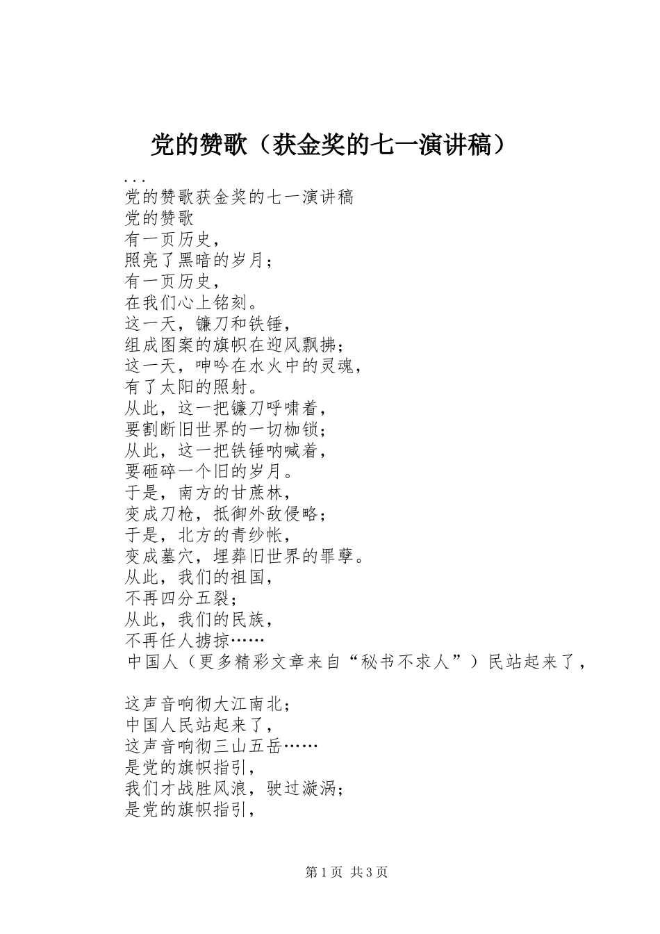 党的赞歌（获金奖的七一演讲）_第1页