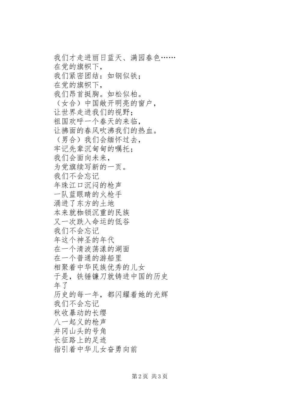 党的赞歌（获金奖的七一演讲）_第2页