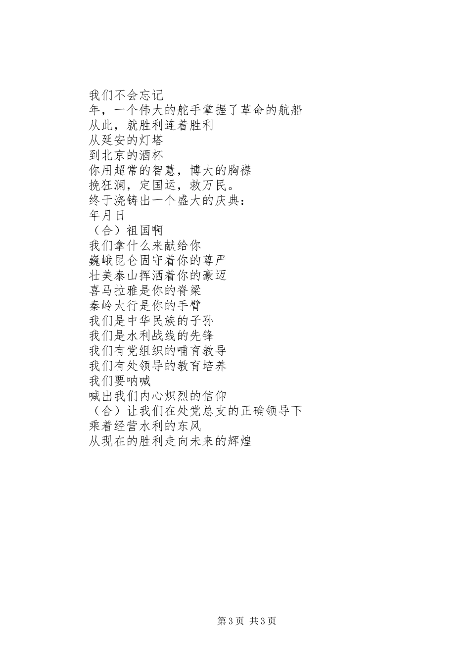 党的赞歌（获金奖的七一演讲）_第3页