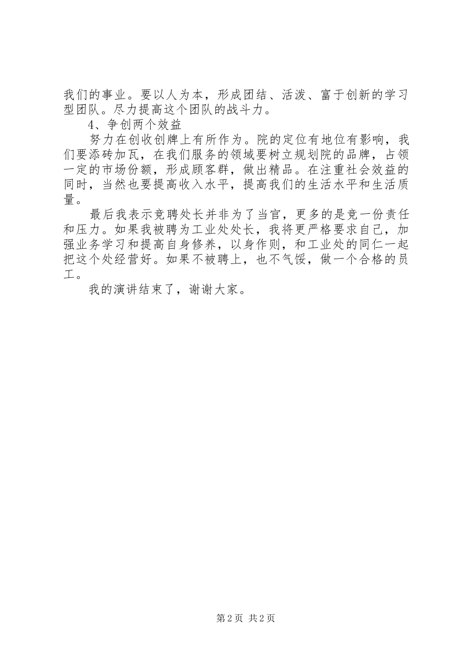 工业处处长职位竞争上岗的演讲稿范文_第2页