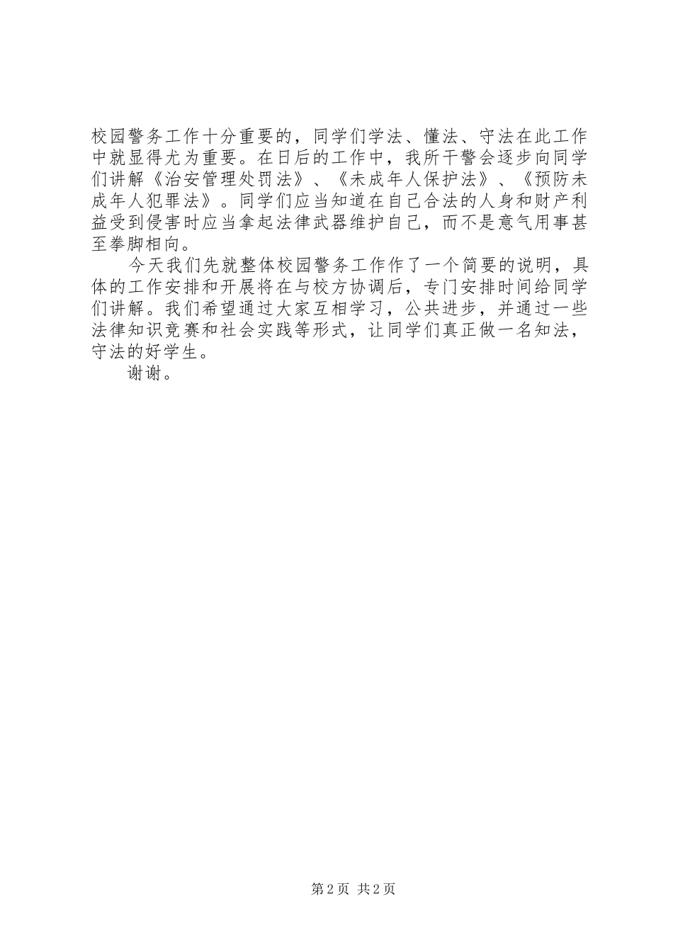法制副校长演讲(东霖2)_第2页