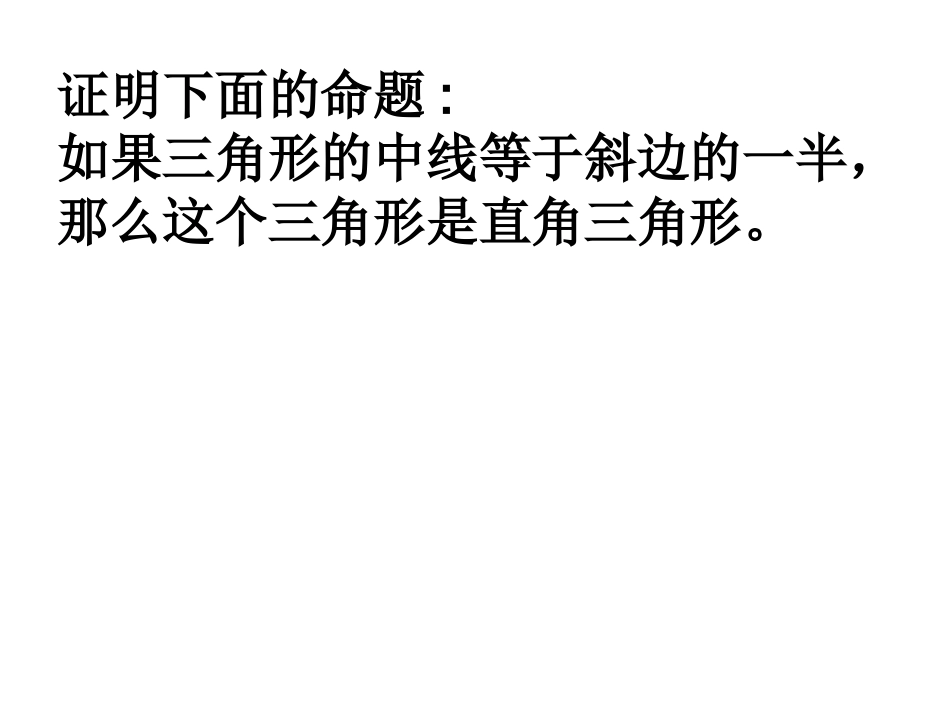 直角三角形（初三复习）_第1页