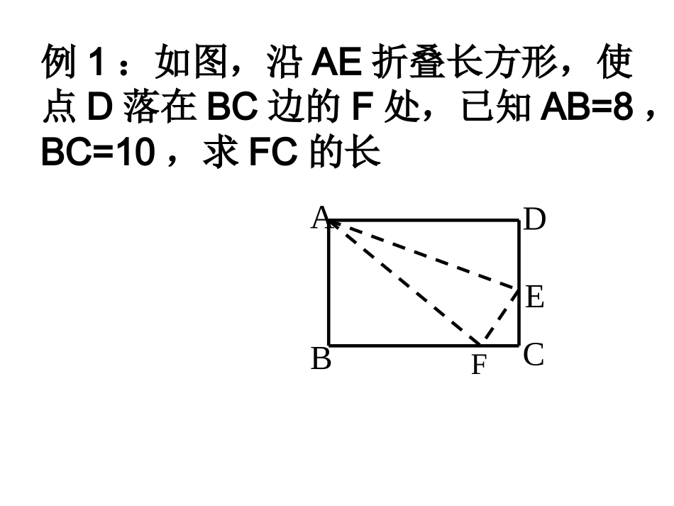 直角三角形（初三复习）_第2页