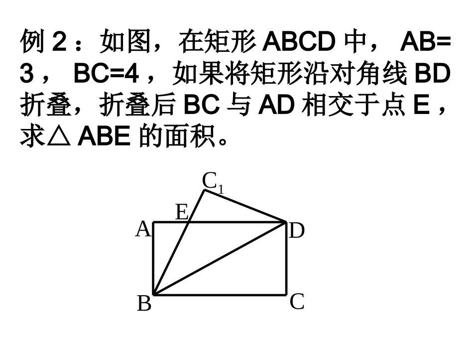 直角三角形（初三复习）_第3页