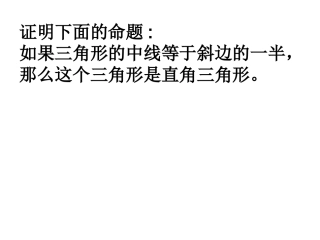 直角三角形（初三复习）