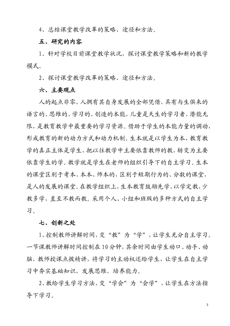 四心学堂课改实验方案(1)_第3页