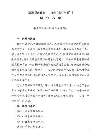 四心学堂课改实验方案(1)