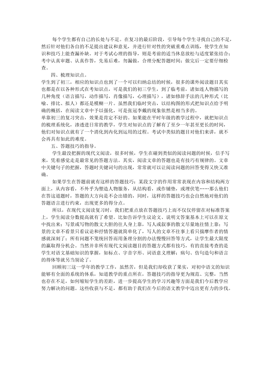 中考语文教学反思_第2页