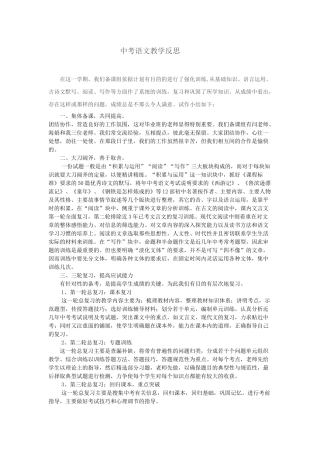 中考语文教学反思