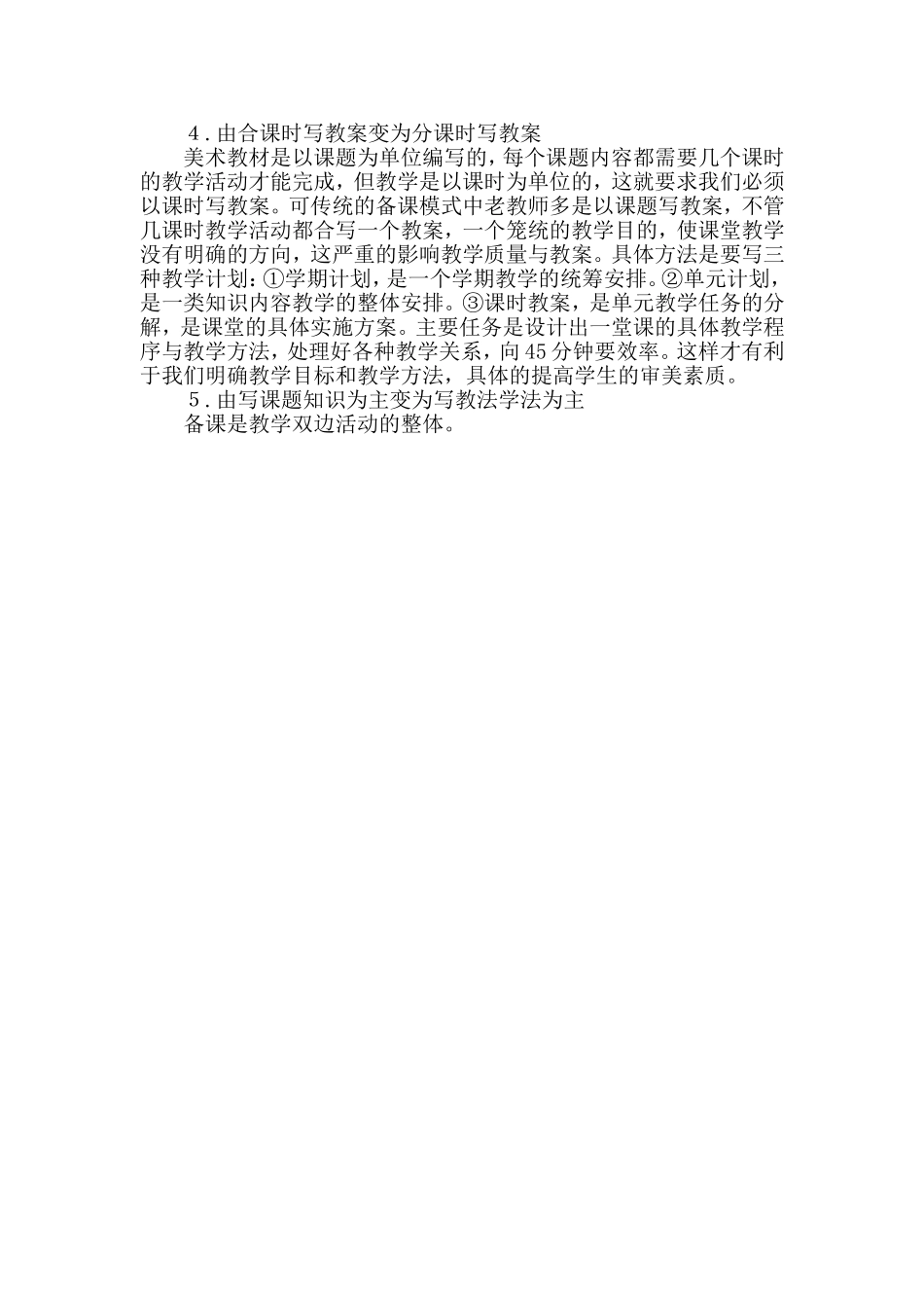如何在教学中提高学生的审美素质_第2页