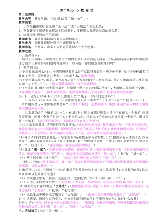 进一法去尾法解决问题