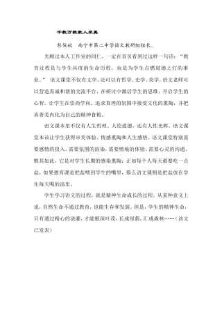 千教万教教人求真