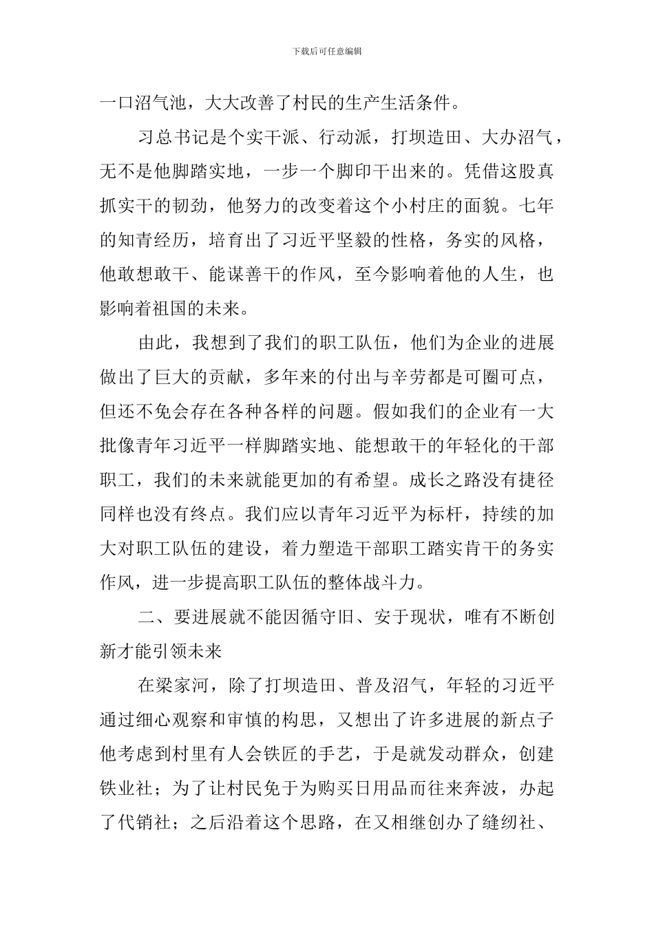 实干造就实绩-创新引领未来――读《梁家河》有感_第2页