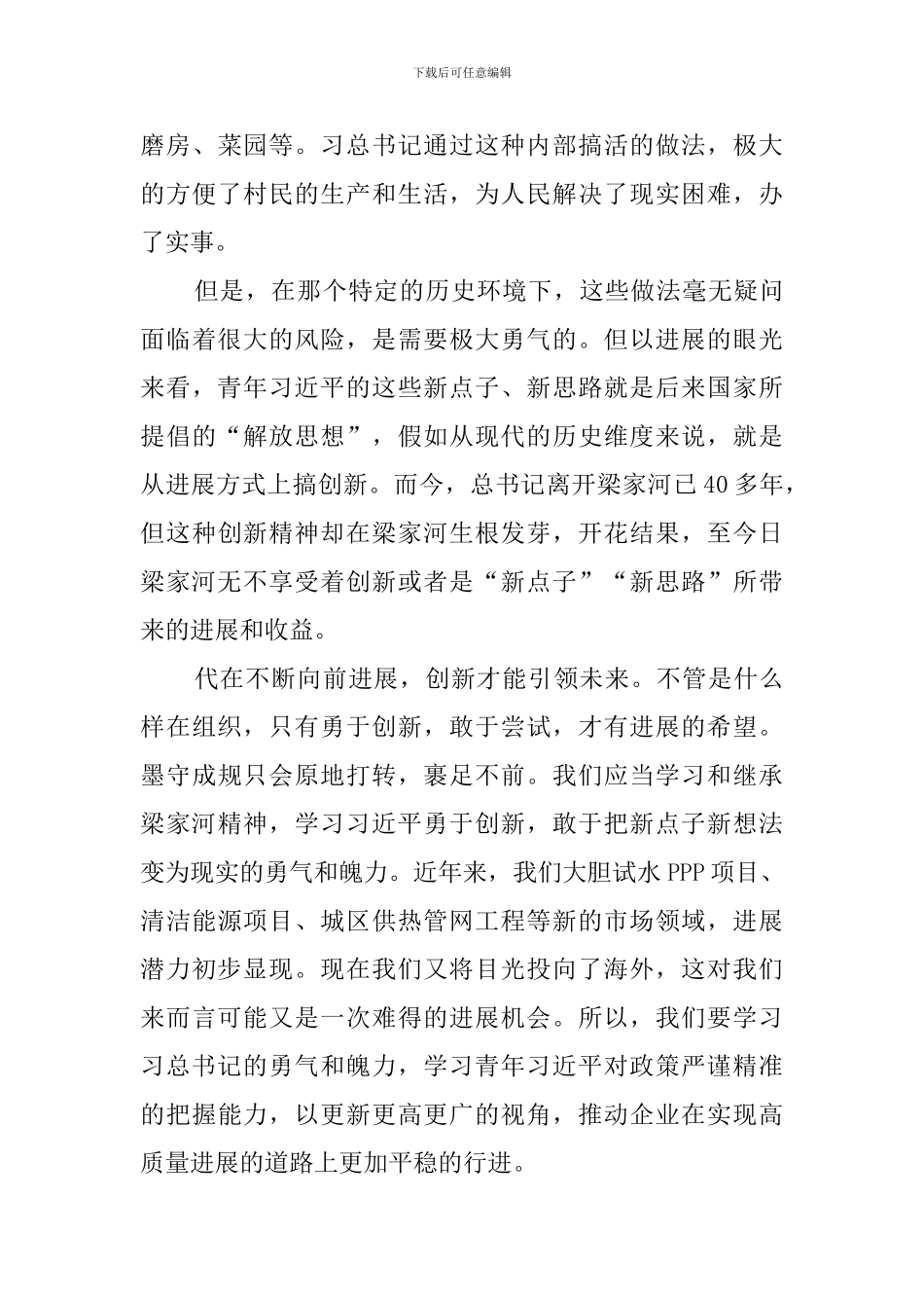 实干造就实绩-创新引领未来――读《梁家河》有感_第3页