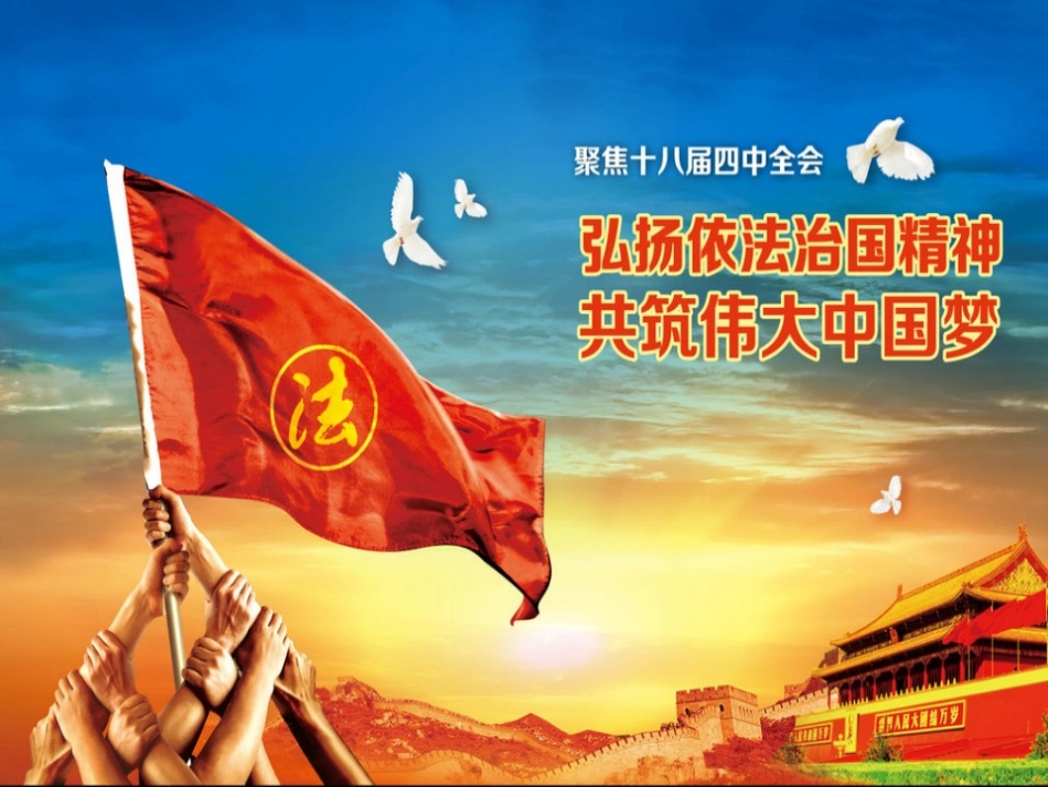 依法治国的基本要求_第1页