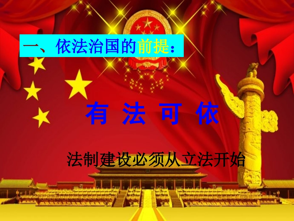 依法治国的基本要求_第3页