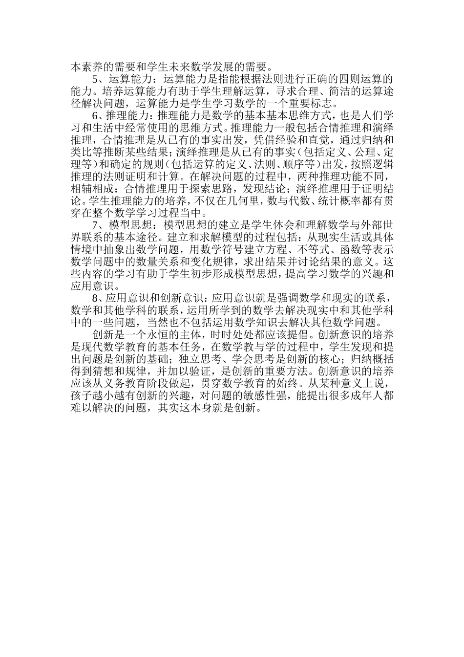 数学新课程标准的核心概念的认识_第2页