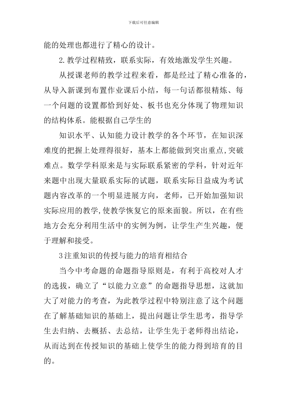 教师听课的个人心得体会1000字_第2页