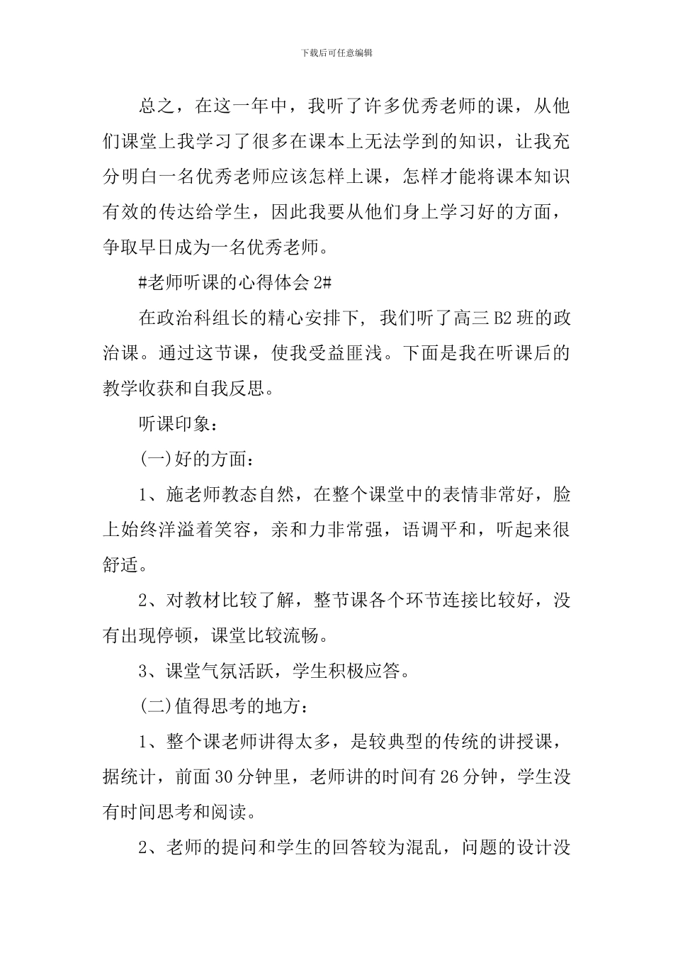 教师听课的个人心得体会1000字_第3页