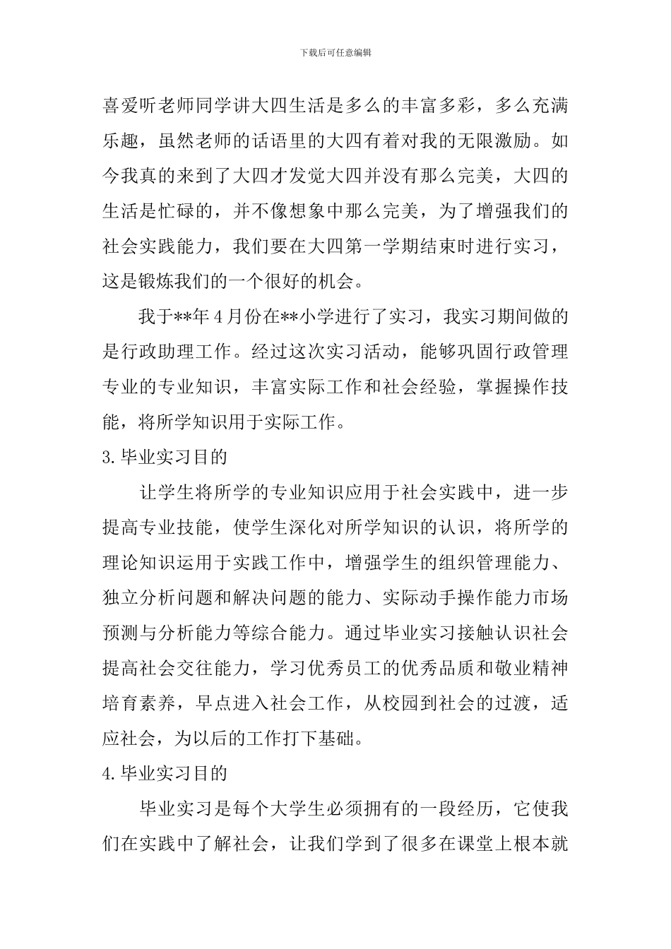 毕业实习目的_第2页