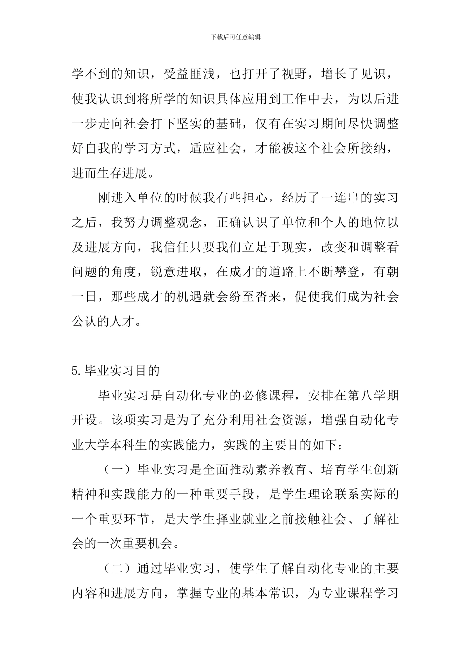 毕业实习目的_第3页