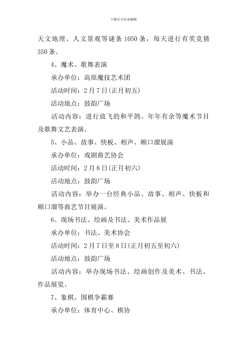 村春节活动方案_第2页