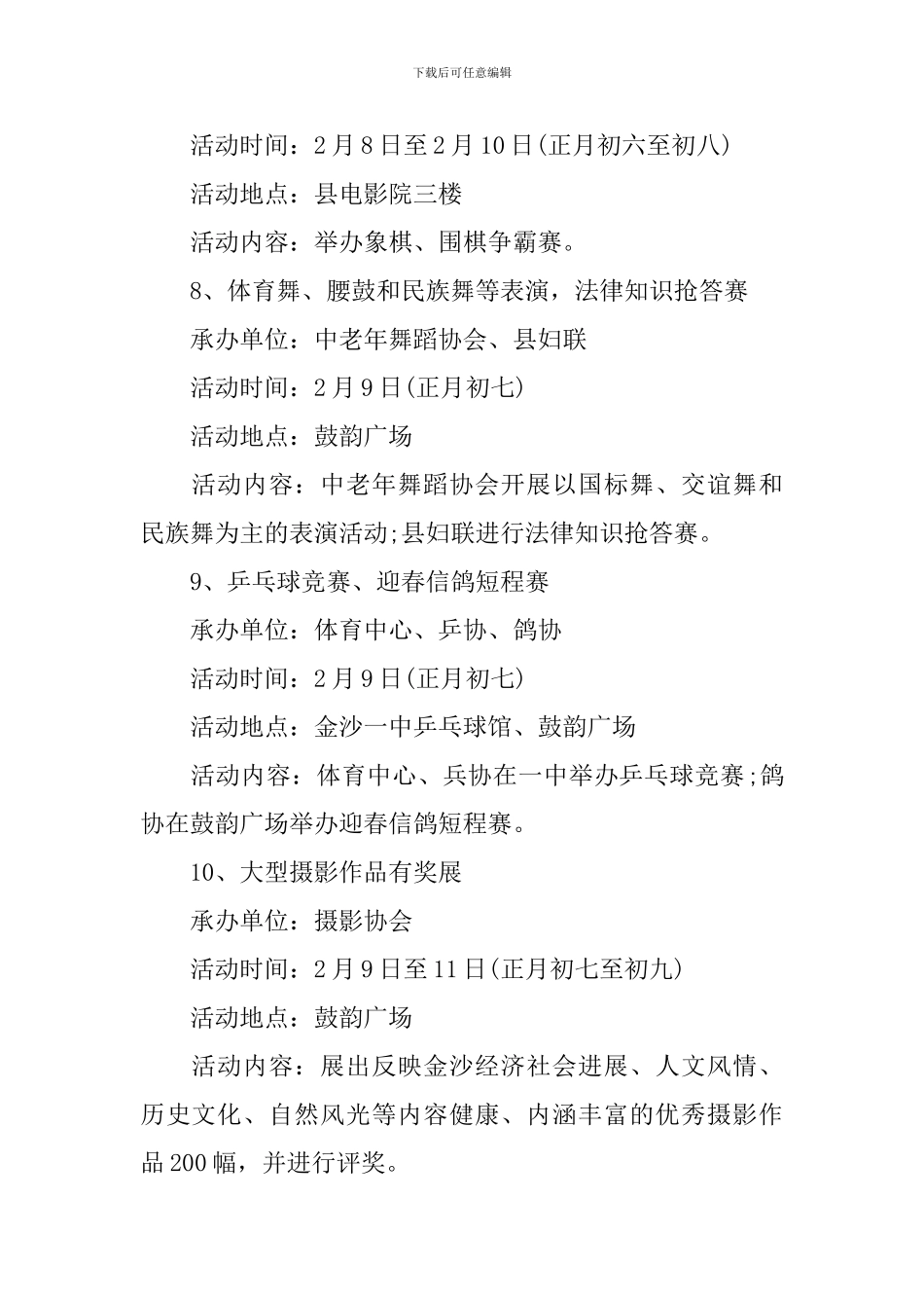 村春节活动方案_第3页
