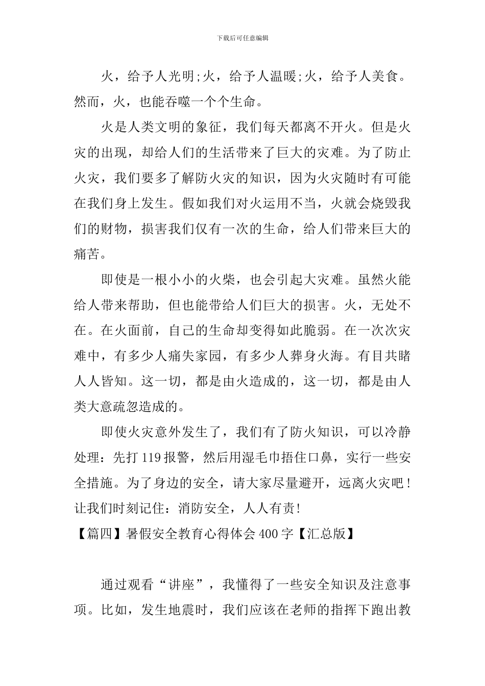 暑假安全教育心得体会400字_第3页