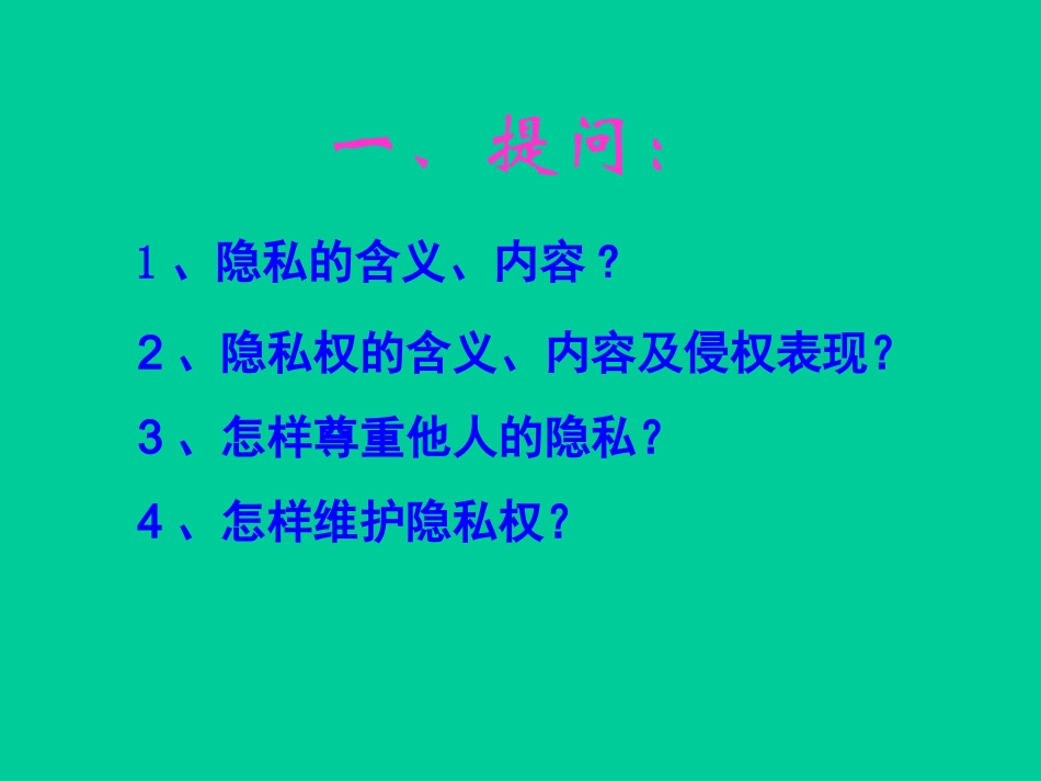 隐私权受保护_第2页