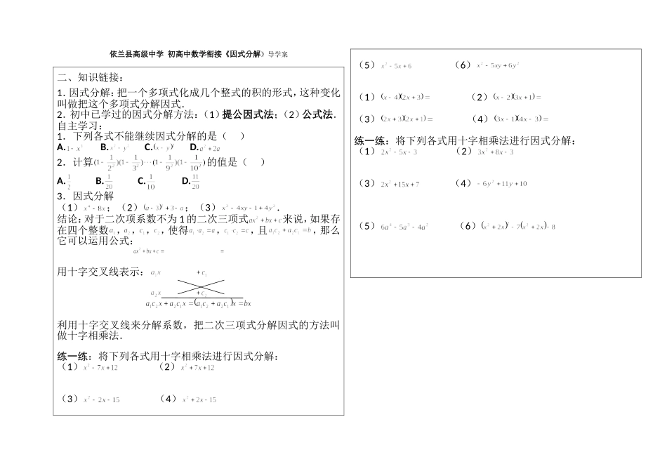 因式分解1 (2)_第1页