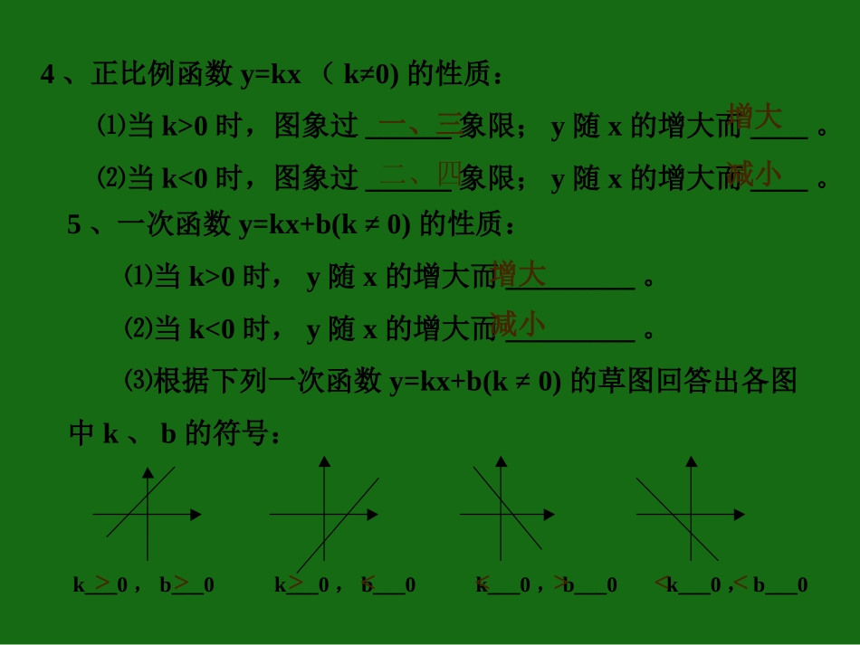 一次函数中考复习_第3页