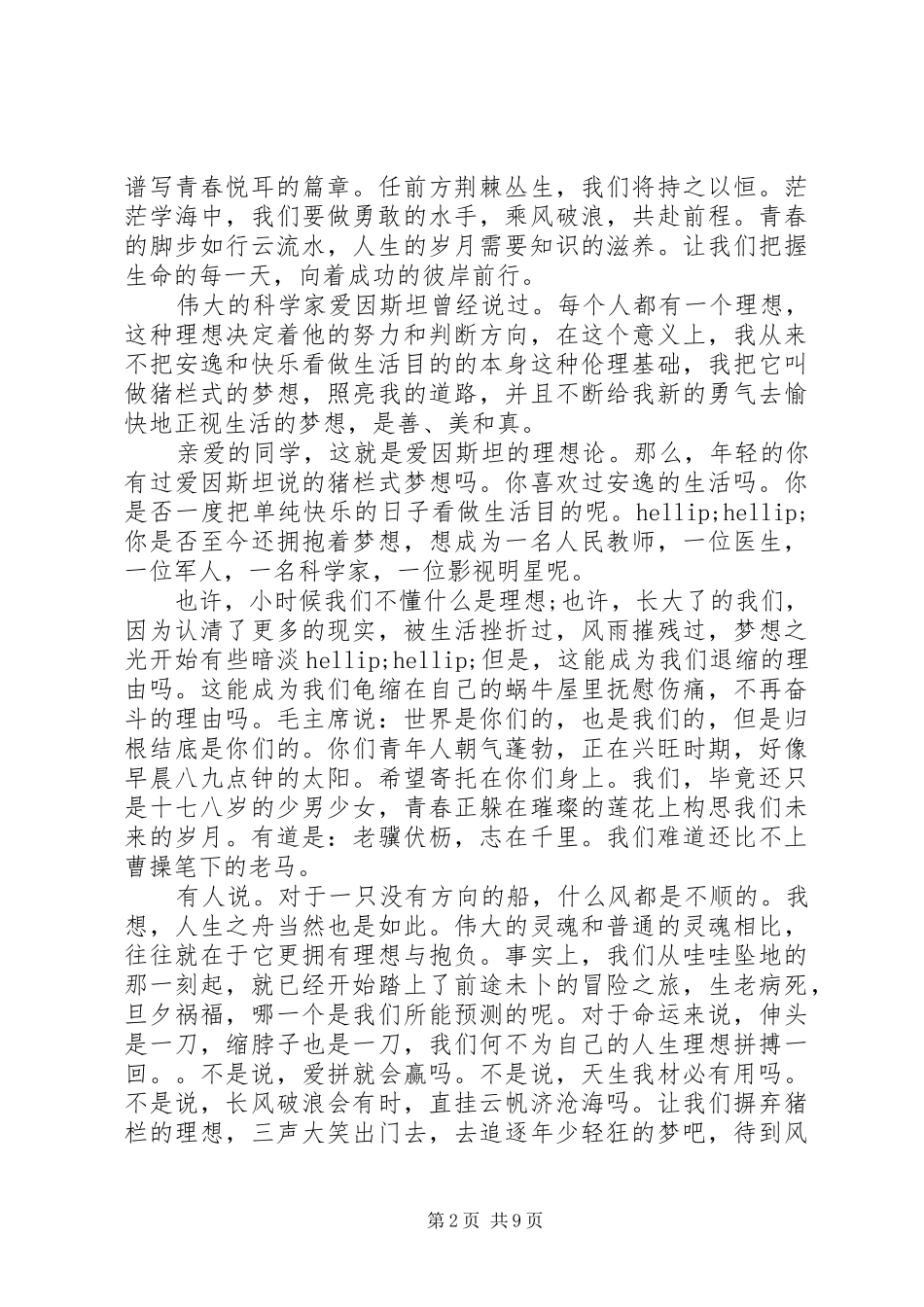 XX年关于理想主题的致辞演讲稿5篇（1）_第2页