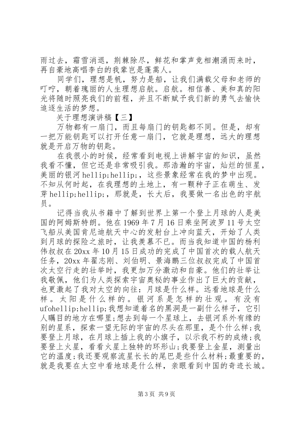 XX年关于理想主题的致辞演讲稿5篇（1）_第3页