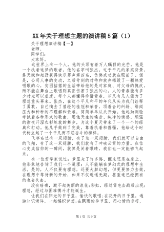 XX年关于理想主题的致辞演讲稿5篇（1）