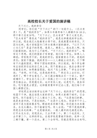 高校校长关于爱国的演讲